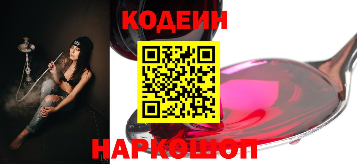 Рязань  Codein Purple Drank  Вход с VPN 