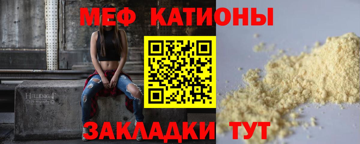 Меф мяу мяу кристаллы Рязань