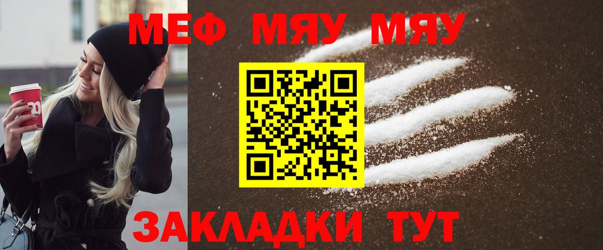 Мефедрон мяу мяу  Мефедрон    ссылка  Рязань  МЯУ-МЯУ 4 MMC  Вход с VPN 